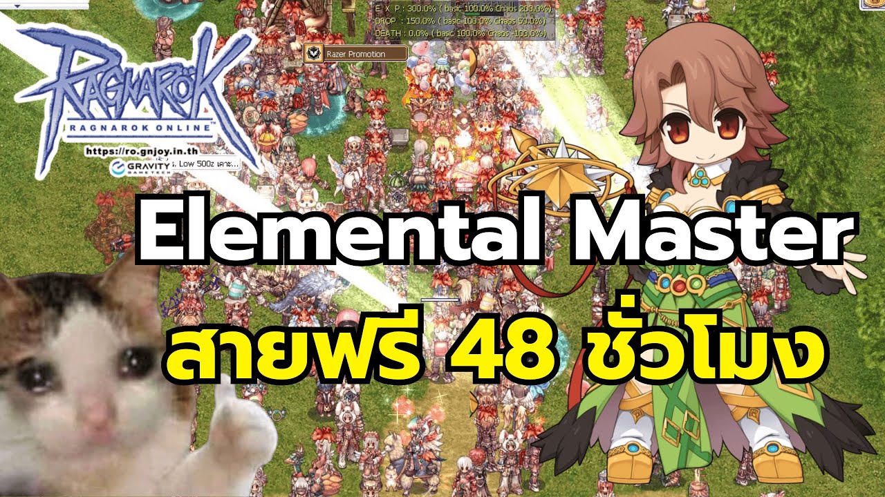 ผมเล่น Elemental Master สายฟรี 48 ชั่วโมงใน Ragnarok Online และนี่คือเรื่องราวทั้งหมดครับ