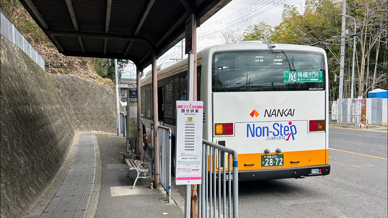【車窓】南海バス・国分峠東行き(堺東駅前〜国分峠東)