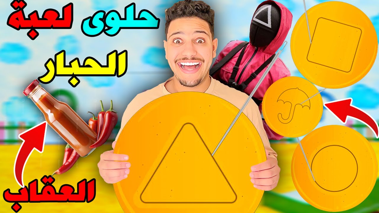 صنعت حلوى لعبة الحبار😱🐙لن تصدقو النتيجة😨(تحرقات)