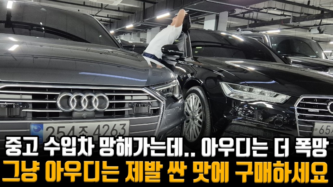 망해버린 수입차 시세;; 아우디는 더 답도 없음 ㅋㅋ 아우디는 역시 중고로 싼 맛에 굴리는 정답입니다!!