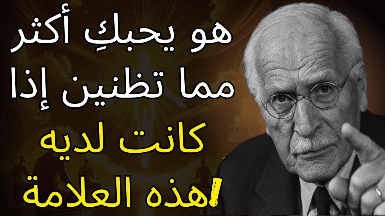 7 علامات خفية تدل على أنه مغرم بعمق لكنه لن يعترف | كارل يونج علم النفس البشري