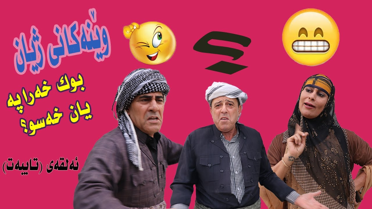 ويَنةكاني زيان ئةلقةى تايبةت