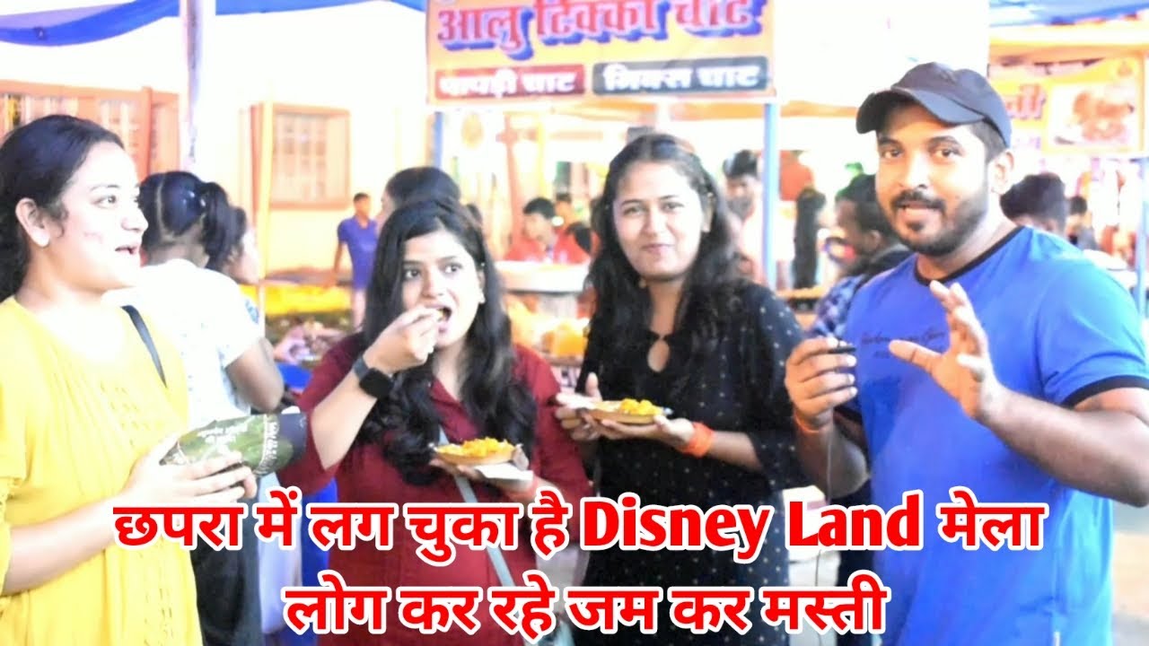छपरा में लग चूका है Disney Land का मेला, लोग कर रहे जम  कर मस्ती | The Bihari Guys