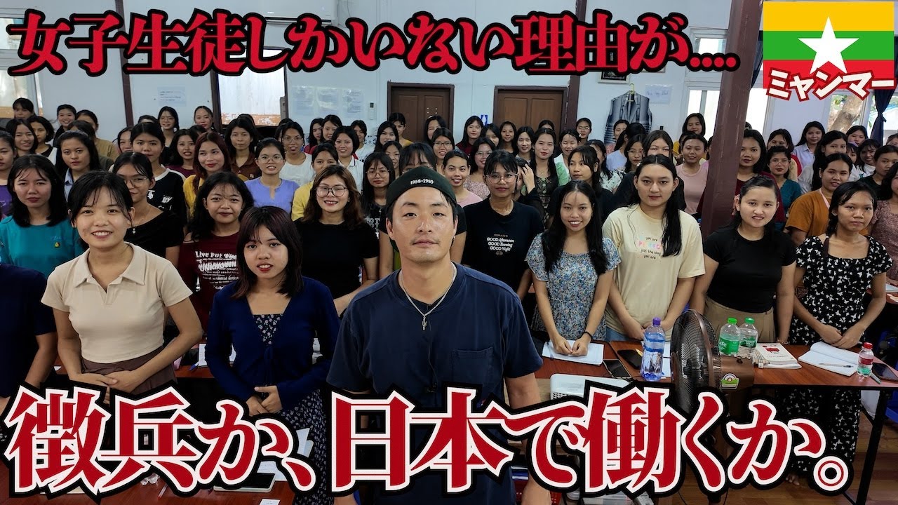 【全員女子】兵士か労働者か、ミャンマーの若者に残された唯一の道を目指す生徒たち。inミャンマーヤンゴン