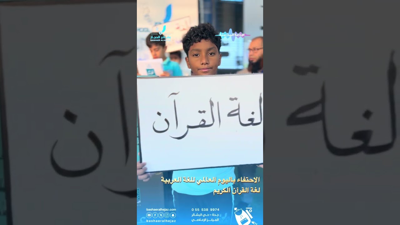 الاحتفاء باليوم العالمي للغة العربية - القسم الابتدائي 