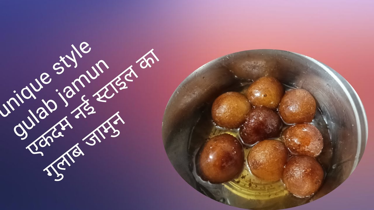 हलवाई स्टाइल गुलाब जामुन 