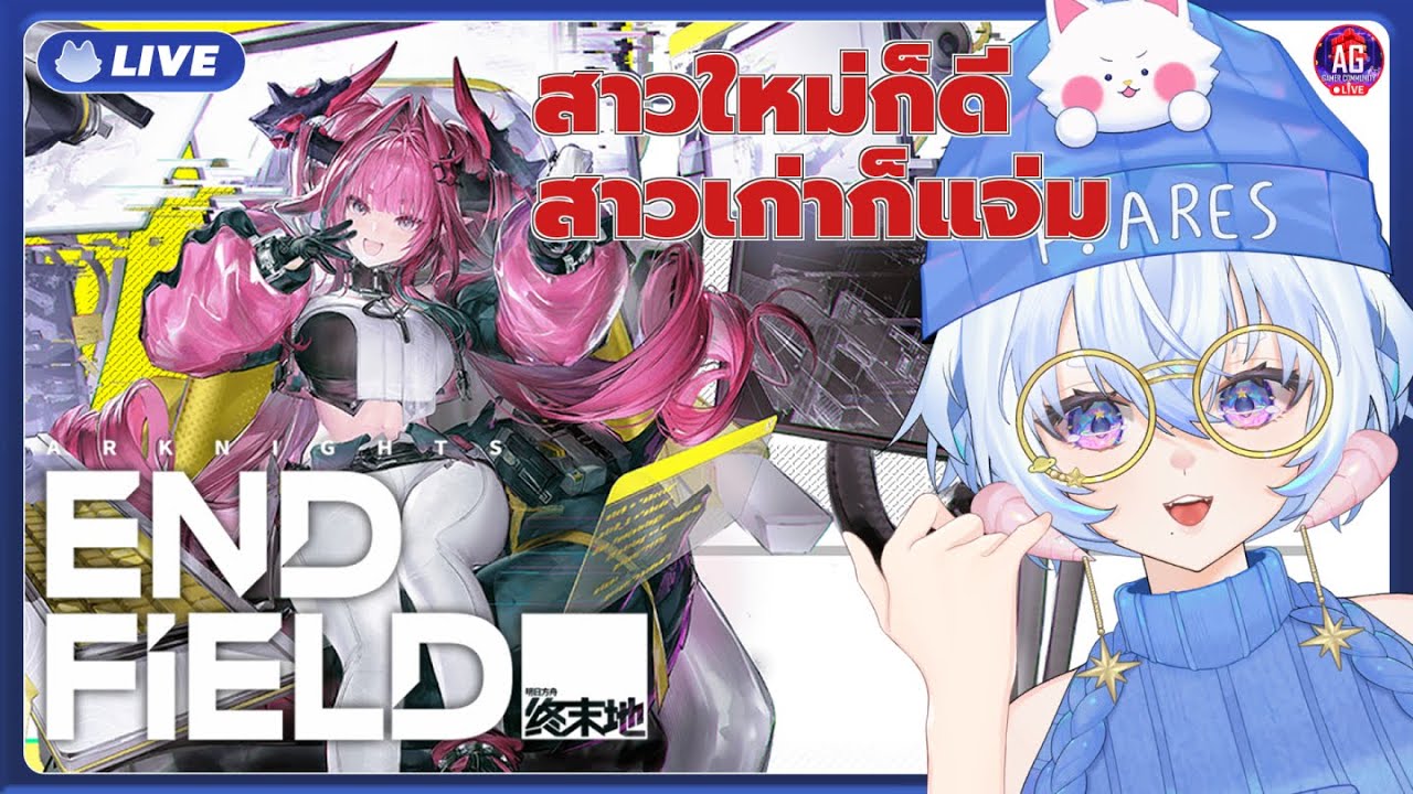 Arknight Endfield : Day 1 สัมผัสประสบการณ์ตื่นรู้ไปด้วยกัน『PAres Spacedog』#AGGC