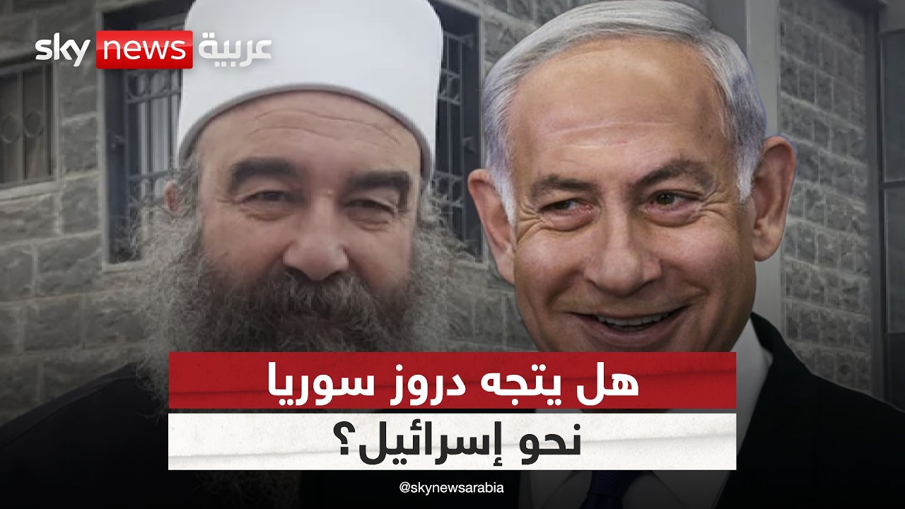لماذا يسعى الهجري للحكم الذاتي؟ وهل يتجه دروز سوريا نحو إسرائيل؟ | #التاسعة