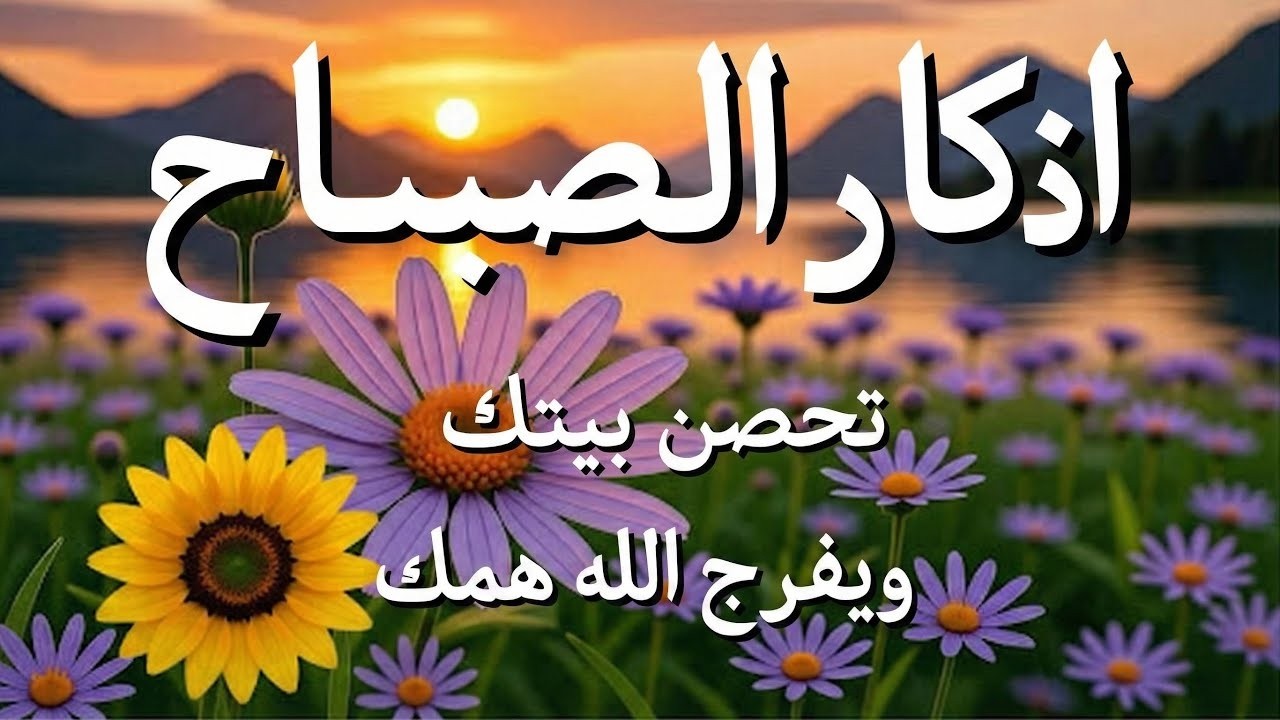 أذكار الصباح - راحة نفسية لا توصف بصوت القارئ علاء عقل | Morning Athkar - Dzkir Pagi by Alaa Aql