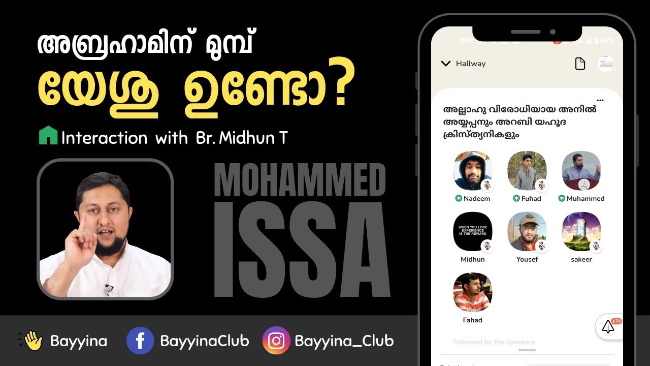 അബ്രഹാമിന് മുമ്പ് യേശു ഉണ്ടോ ? | Muhammed Issa Perumbavoor