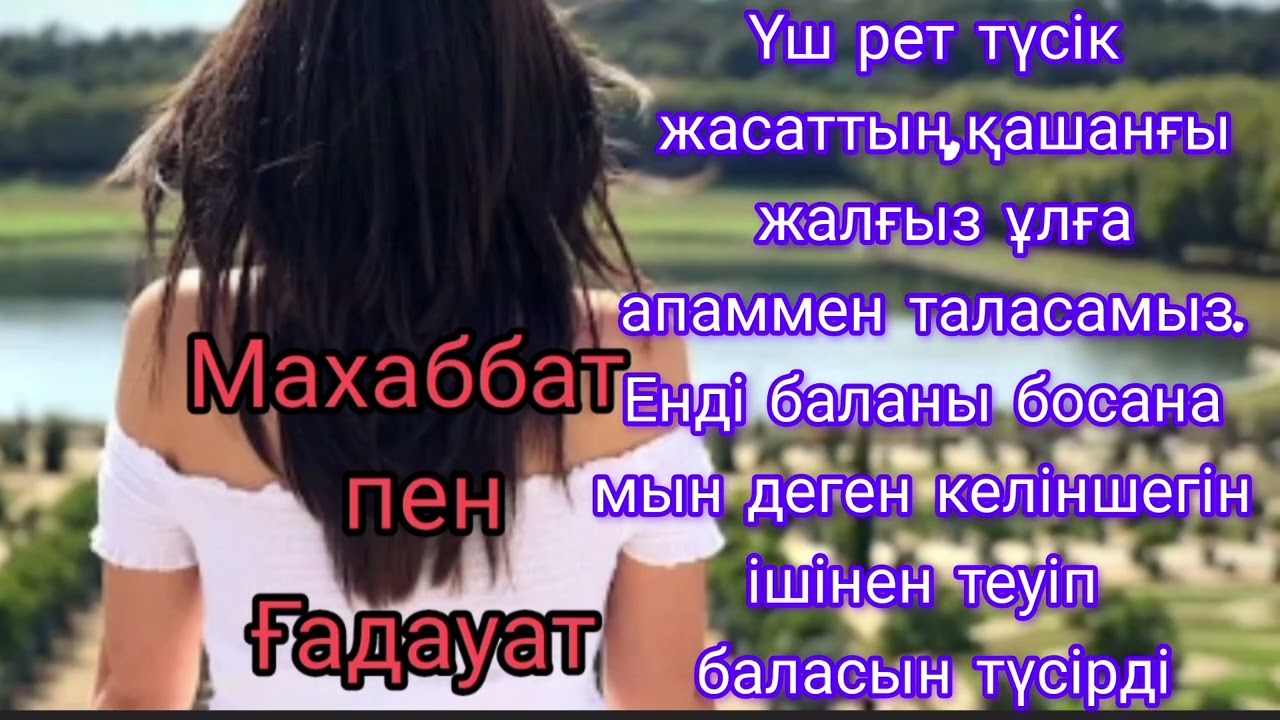 Махаббат пен Ғадауат 8-ші бөлім | Гүлісхан Домалайқызы | Роман | #аудиокітап 
