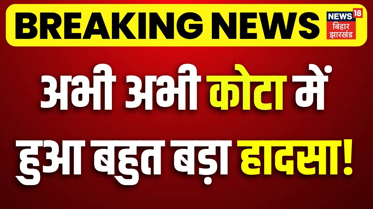 Breaking News : अभी अभी राजस्थान में हुआ बड़ा हादसा | Building Collapse In Kota