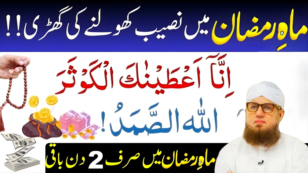 Ramzan me qismat chamkane ka khas amal – Sirf 2 din reh gaye | Habib Attari Bayan