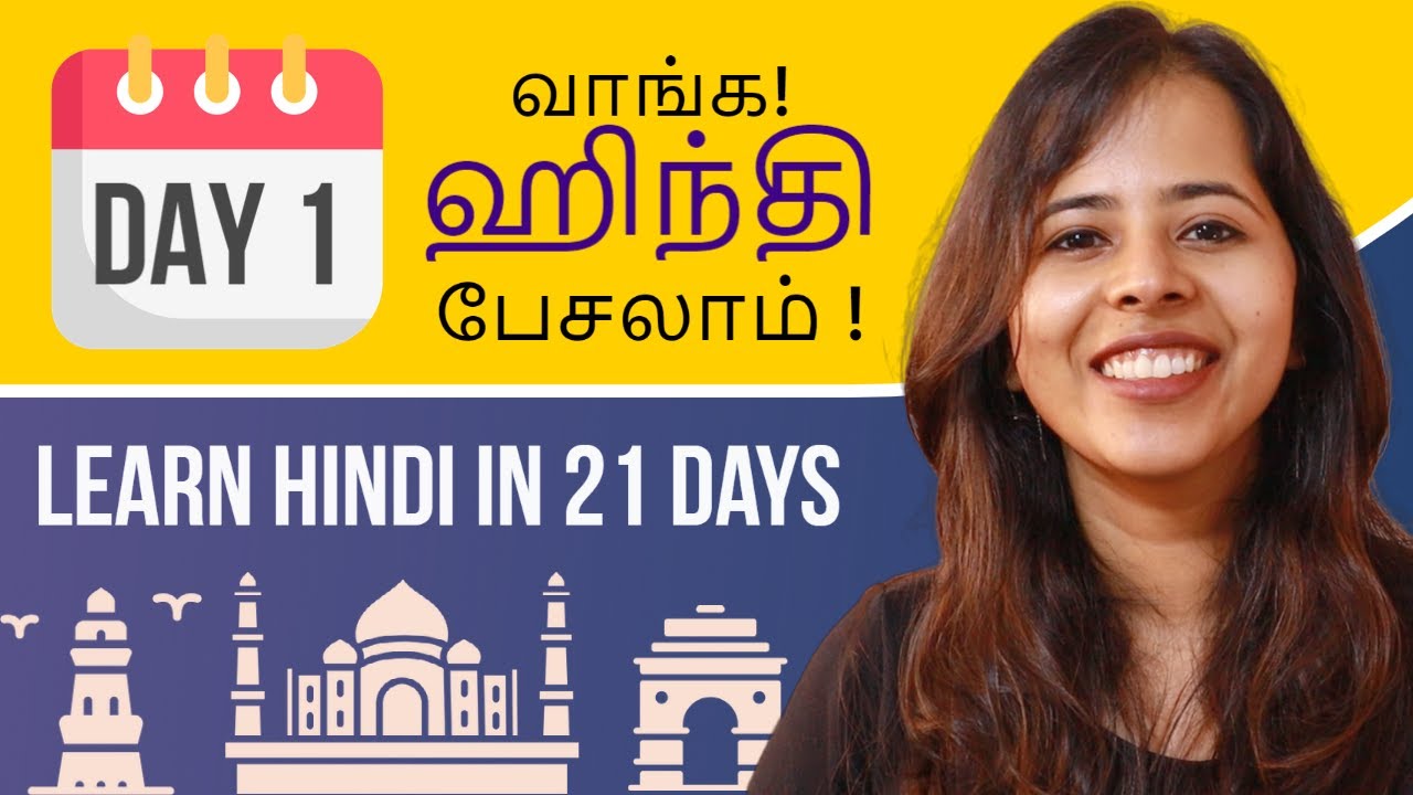 Day 1 - Learn Spoken Hindi through Tamil |Self-Introduction | தமிழ் வழி ஹிந்தி கற்றல் #hindilearning