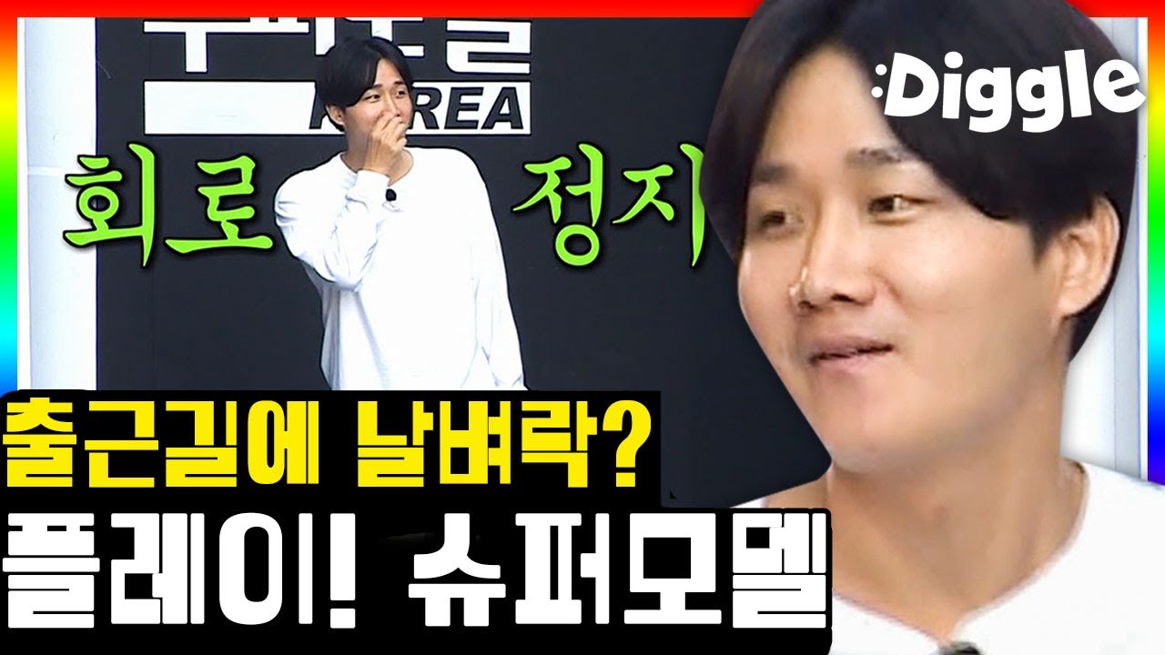 [#플레이어] 일상이 몰래카메라ㅋㅋㅋㅋ 방송국놈들에게 된통당한 플레이어 슈퍼모델 (ft. 찐출근길 바이브) | #player7 | #Diggle