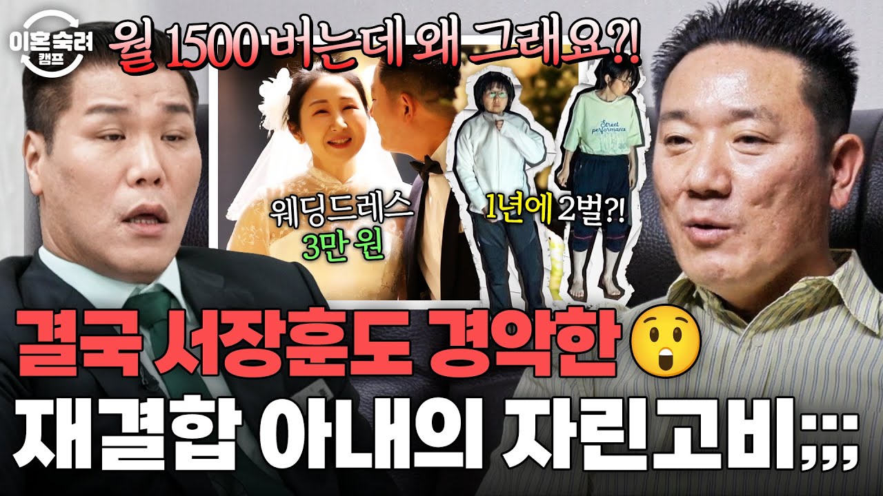 ＂왜 이렇게까지 집착해요⁉️＂ 🌀1년에 옷 두 벌🌀 서장훈도 보다 지친 아내의 자린고비 생활｜이혼숙려캠프｜JTBC 260205 방송