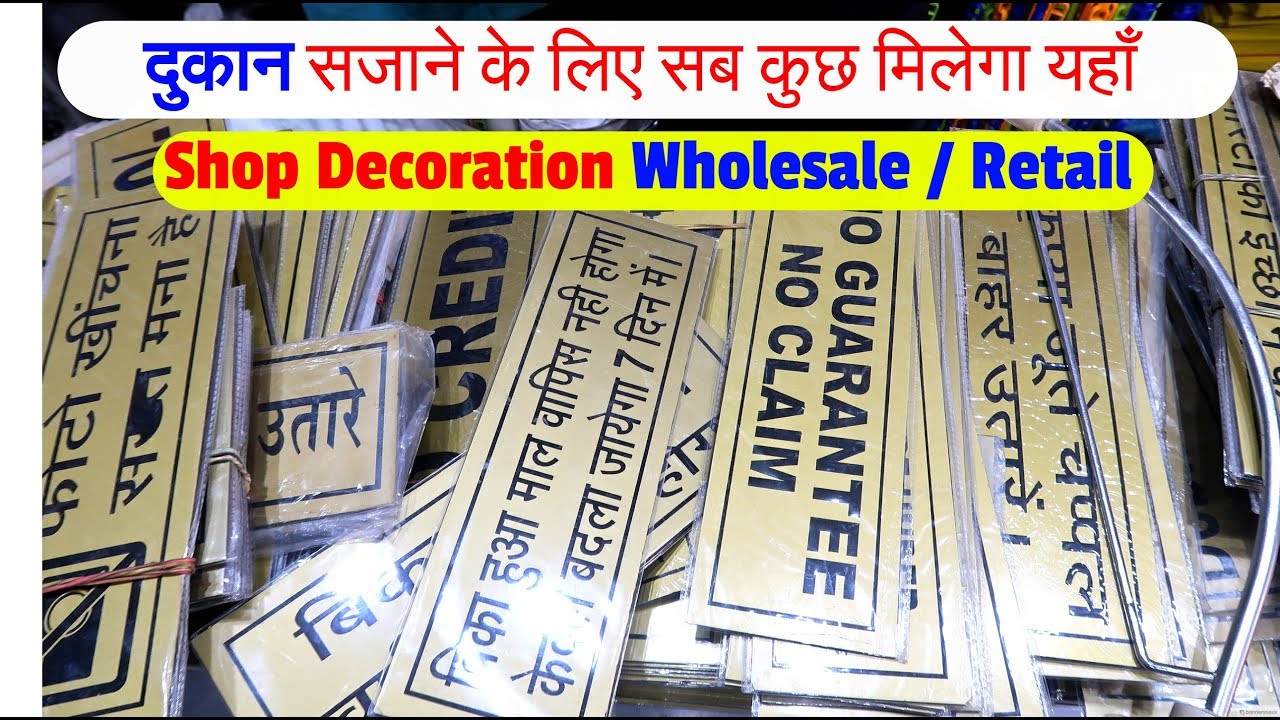 दुकान सजाने के लिए सब कुछ मिलेगा यहाँ ! Price tag machine, Hanger, Wall Fitting for shop, bags