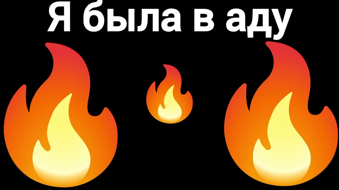 Архив. Я была в аду