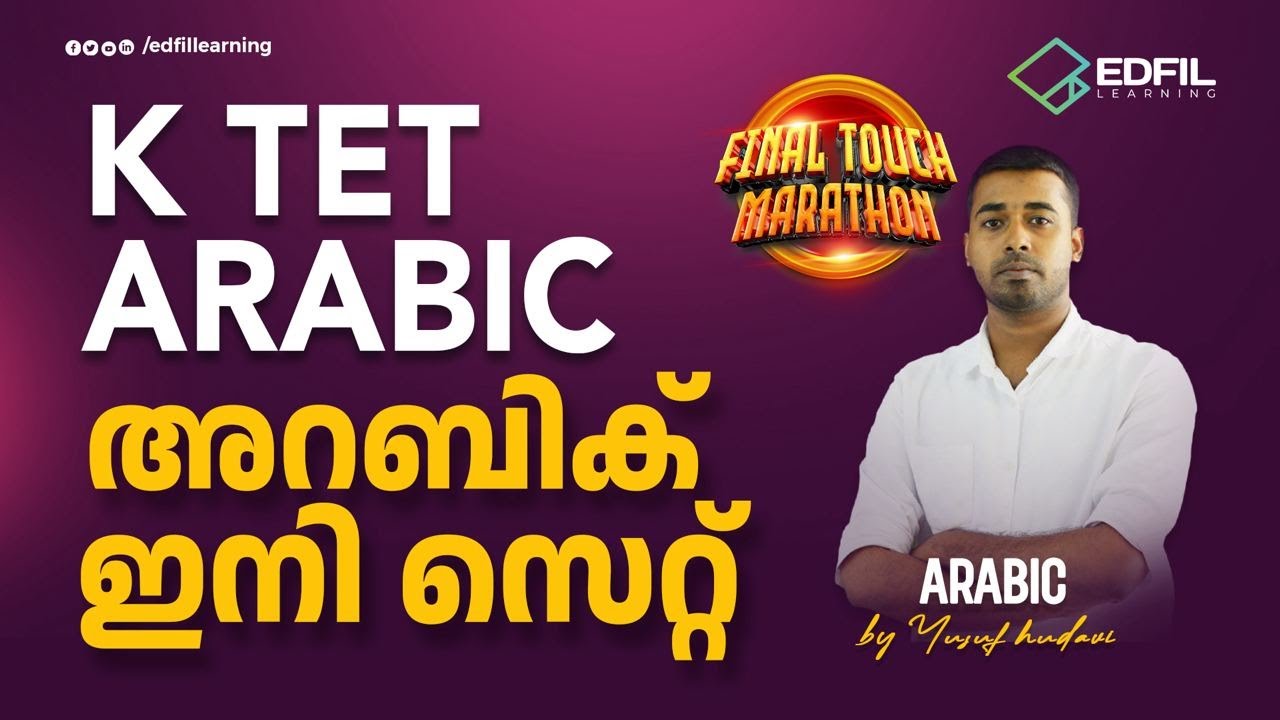 K TET ARABIC FINAL TOUCH MARATHON | ARABIC | EDFIL Learning |
