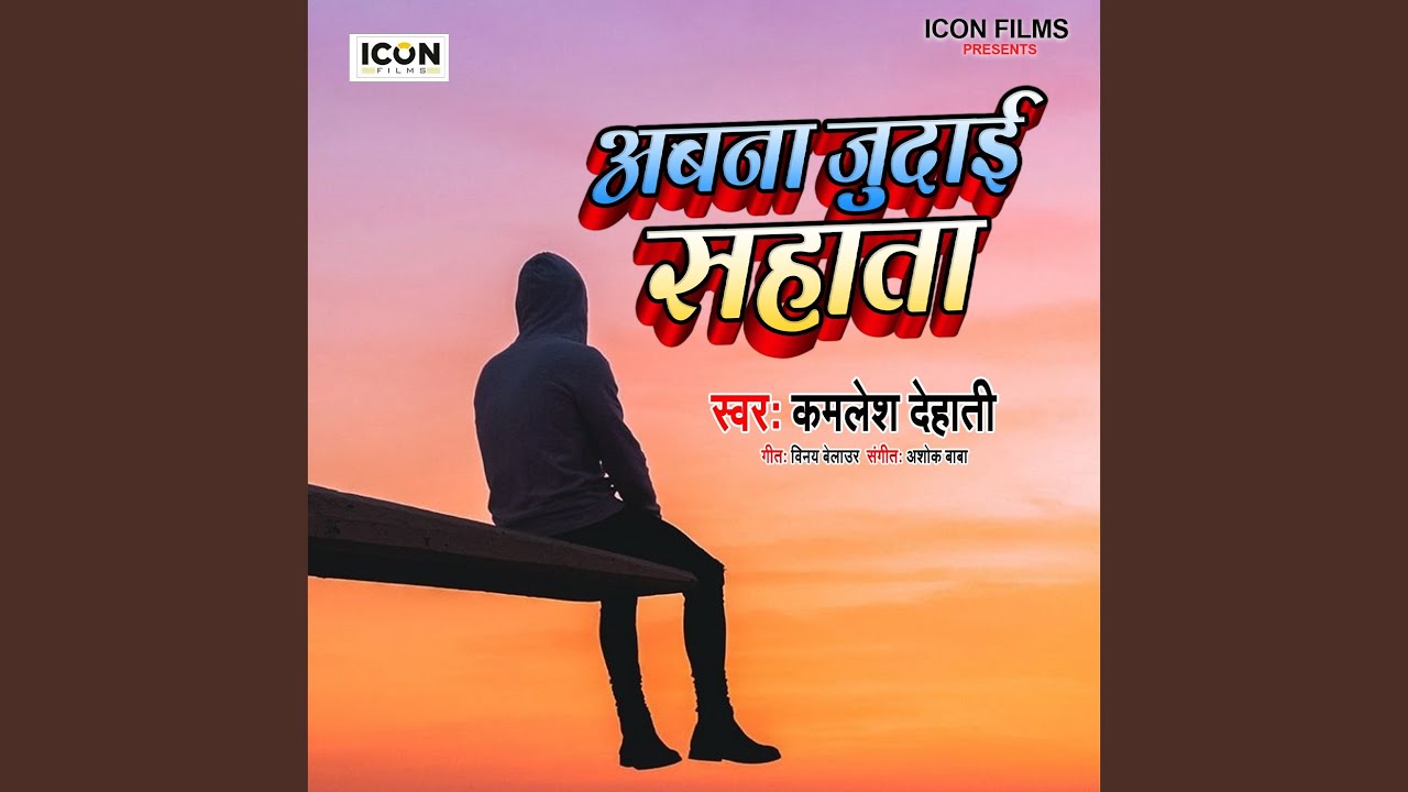 Ab Na Judae Sahata