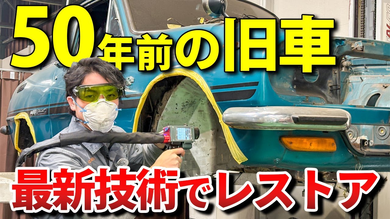 【いすゞ ベレット レストア】これまでの努力は何だったのか