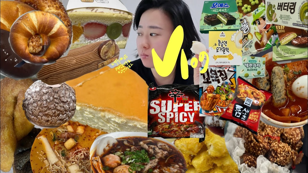🍯먹방대하드라마 🍰디저트특집?먹방브이로그(스위트파크 베통 코운코운 수르기 치즈케이크 봄날엔요거꿀떡 피스타치오과자들 빵해장 마라탕 혜화칼국수) 🐶노견 수술썰 첫눈 일상 먹방vlog