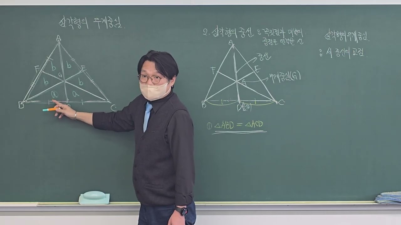 삼각형의 무게중심 설명 및 대표문제(2월 6일)