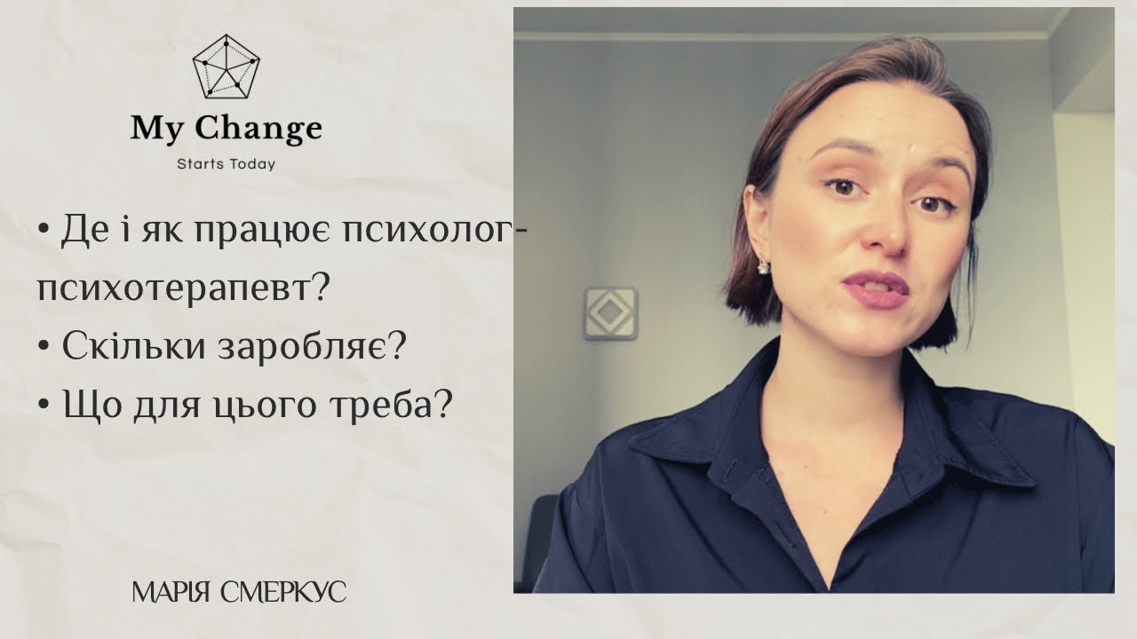 10 місць роботи психолога/психотерапевта @MariyaSmerkus