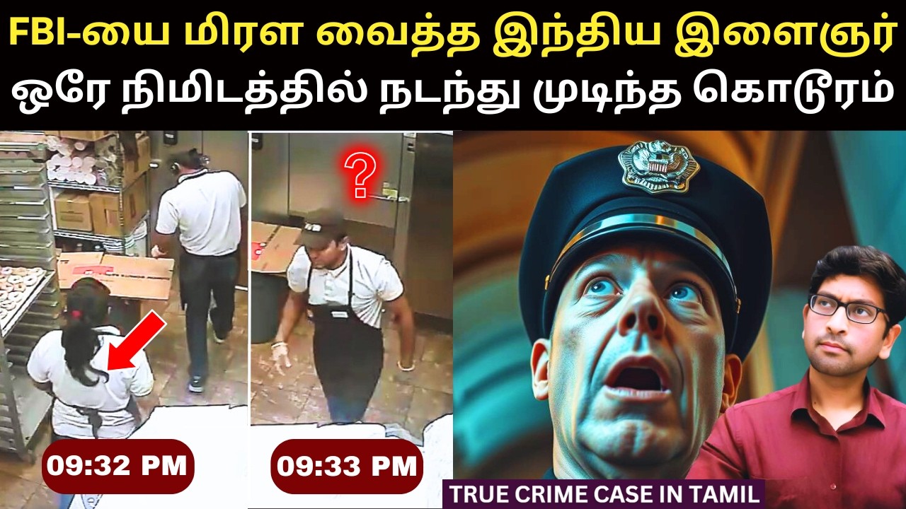 9:32 PM To 9:33 PM - ஒரு நிமிடத்தில் எப்படி சாத்தியம் ? FBI & இந்திய இளைஞர்  என்ன சம்பந்தம்? Velraj