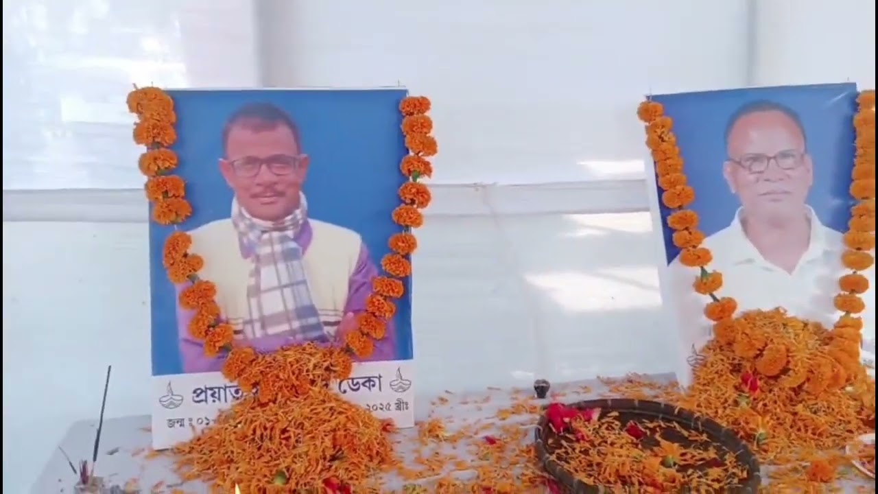 #শ্ৰদ্ধাঞ্জলী জনালো #