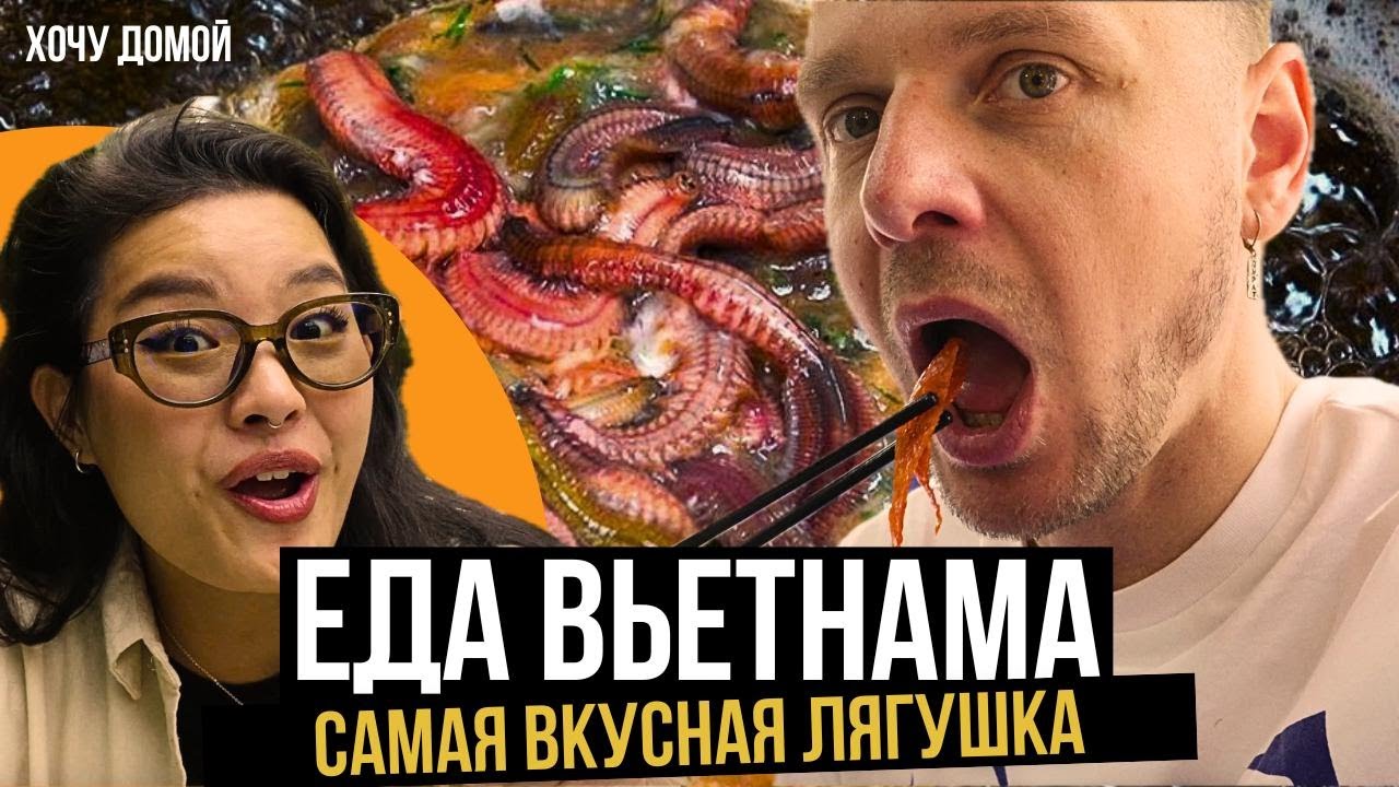 Ел бы это каждый день! Котлеты из червей, каша из крови, а потом суп с котом | Вьетнамский стрит-фуд