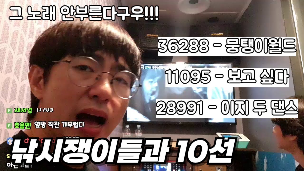 왕짜증나는 노래방 낚시 쌥쌥이맨들