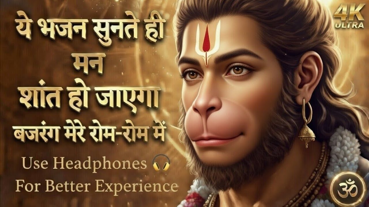 Mere Rom Rom Me Bas Re | ये भजन सुनते ही मन शांत हो जाएगा 🚩| Negativity Removal Bhajan 