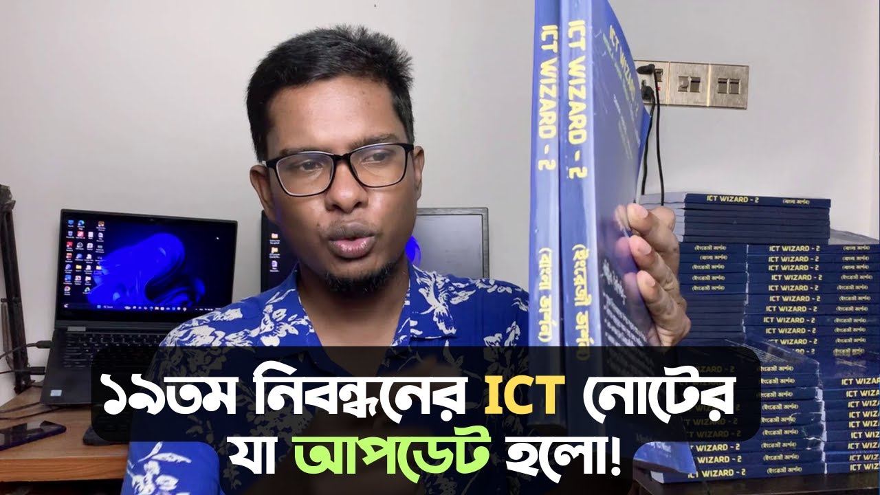 ১৯তম নিবন্ধন নোটের গুরুত্বপুর্ন যে আপডেট হল  । নিবন্ধন রিটেন ICT পদের  নোট