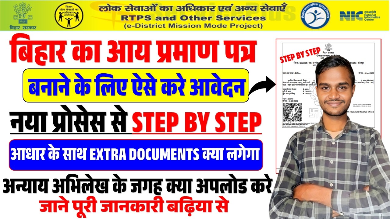Aay Praman Patra Online Kaise Banaye New Process | Income Certificate Online Apply Kaise Kare 2026