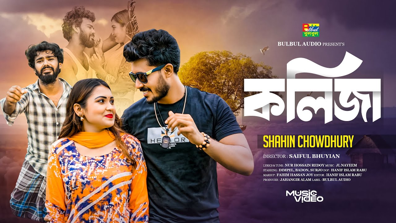 koliza | Shahin Chowdhury | কলিজা | New Bangla Song | Bulbul Audio | Official Music Video 2026
