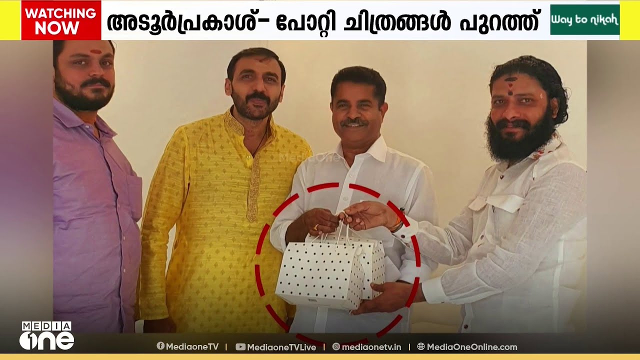ഉണ്ണികൃഷ്‌ണൻ പോറ്റിയുമൊത്തുള്ള അടൂർ പ്രകാശിന്റെ ചിത്രങ്ങൾ പുറത്ത്