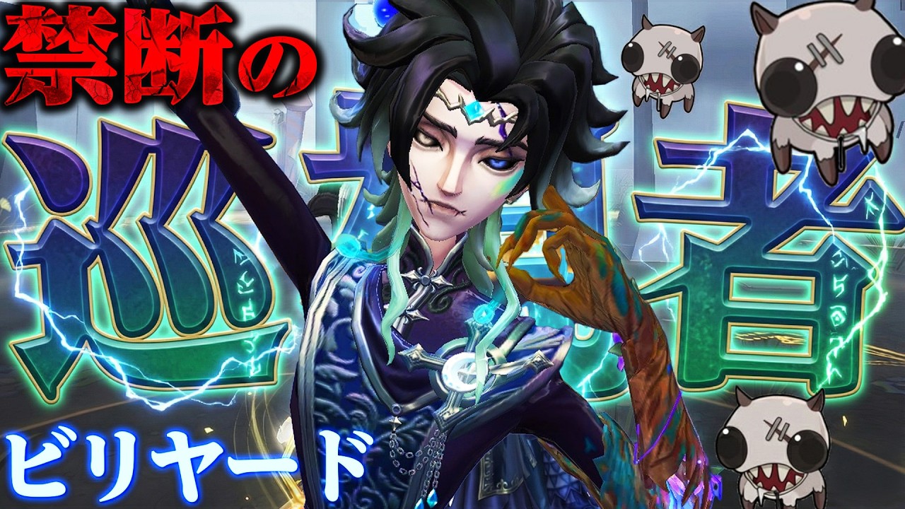 【第五人格】禁断の巡視者ビリヤードプレイヤーがぶっ刺さりして破壊した試合【唯】【identityV】