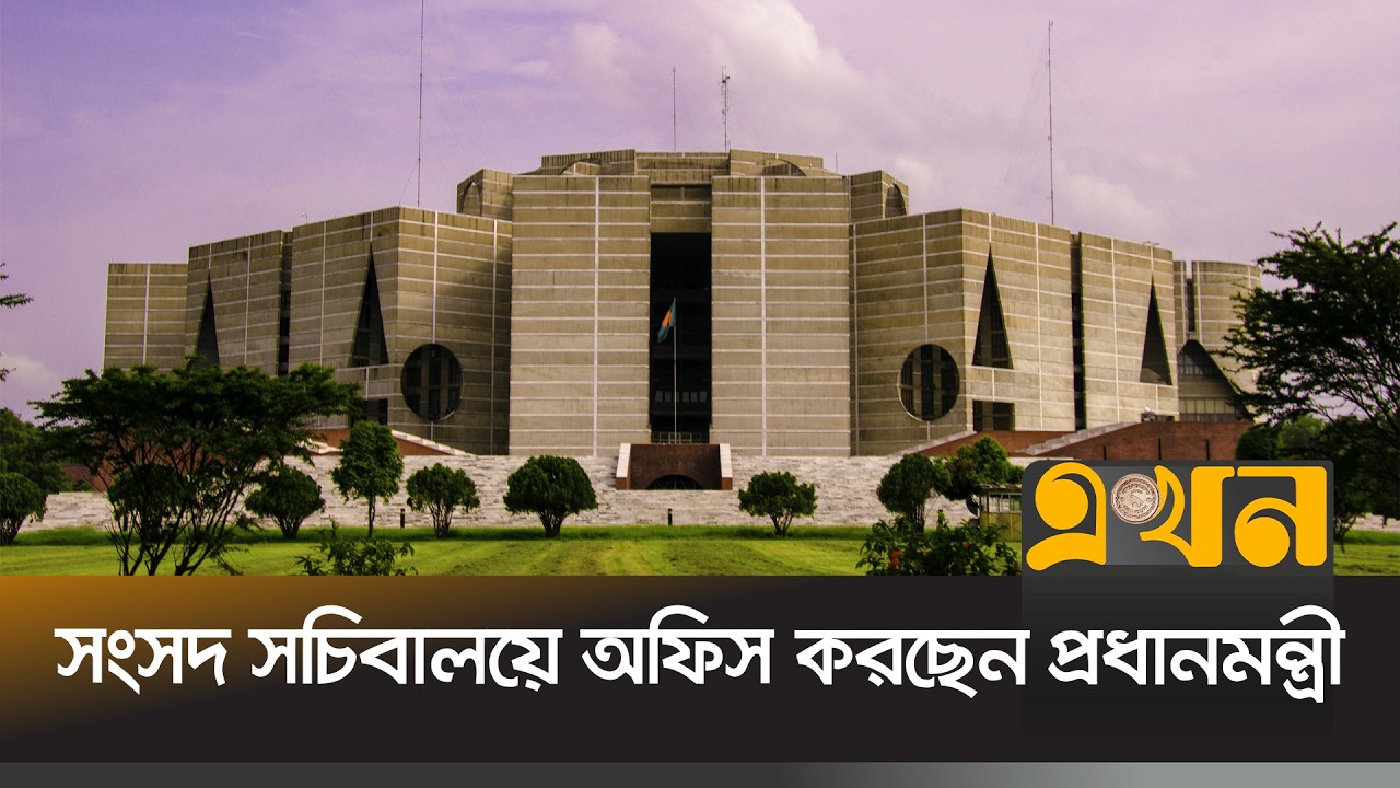 সরকারি দলের সংসদীয় সভা আজ | Bangladesh Parliament | BNP | Tarique Rahman | EKhon TV