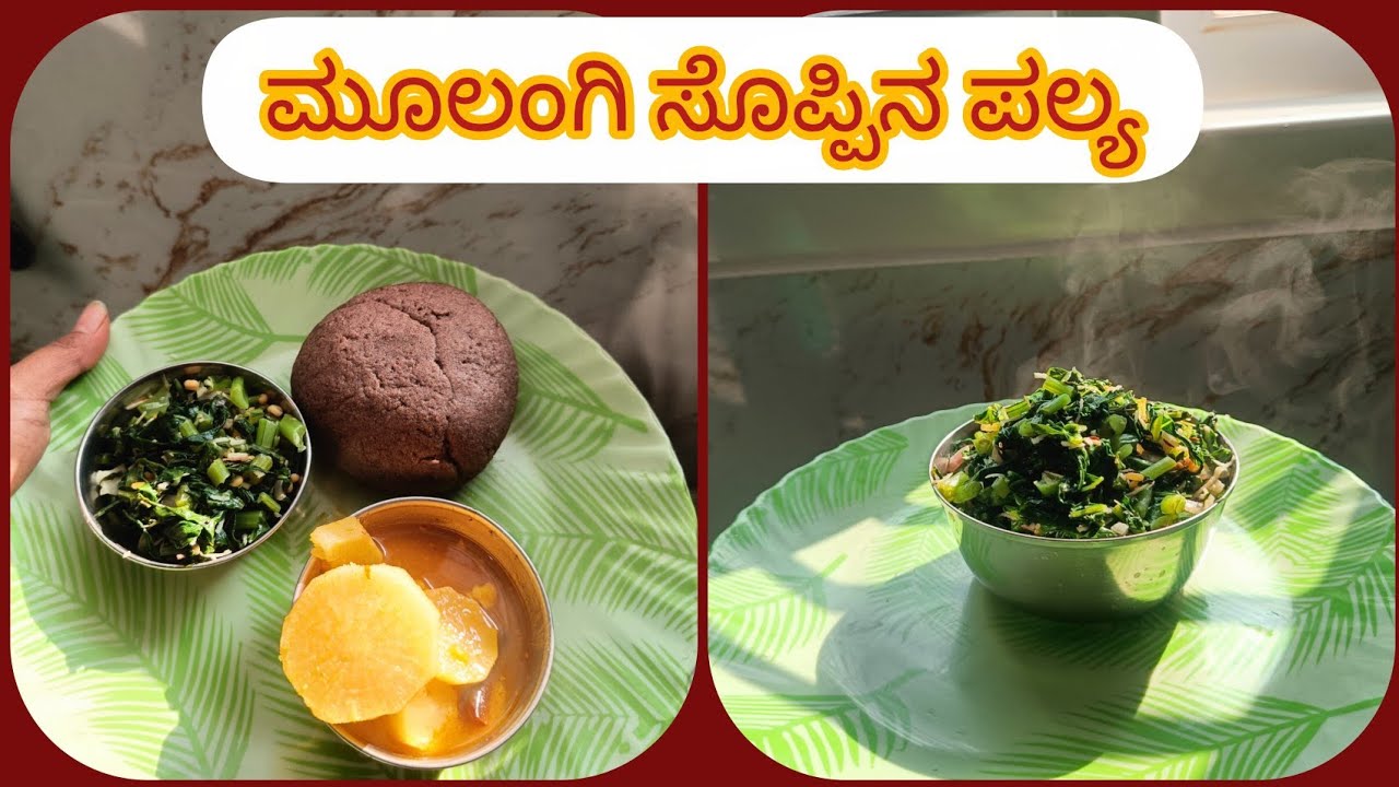 ಮೂಲಂಗಿ ಸೊಪ್ಪಿನ ಪಲ್ಯ🥬. Radish leaves recipe.