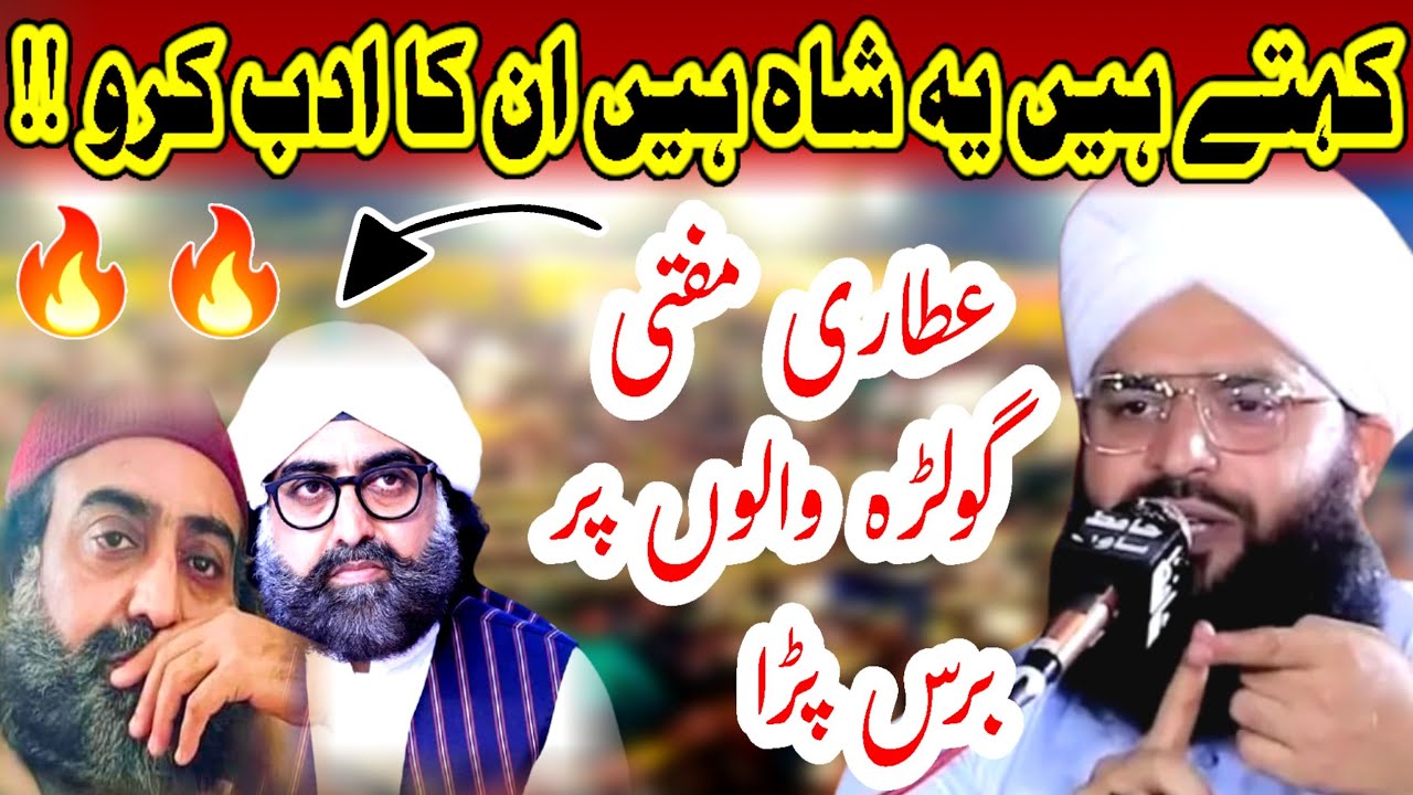 Mufti Samar Abbas Attari New full jalali bayan On Golra Sharif Peer And Masla Barelvi Ala۔Hazrat 🔥💯