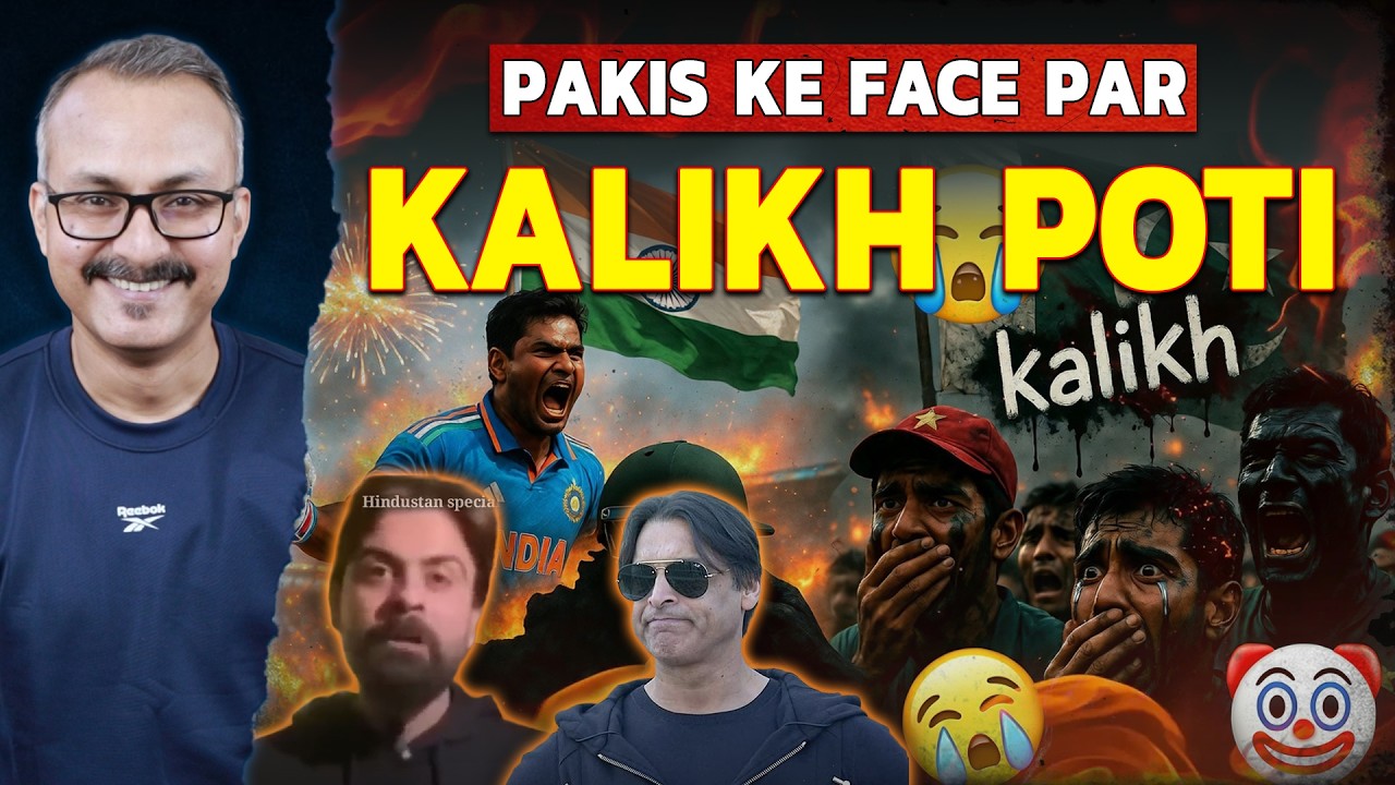 Team India ne Pakis ke Muh par Kalikh Poti | टीम इंडिया ने पाकियों के मुंह पर कालिख पोती