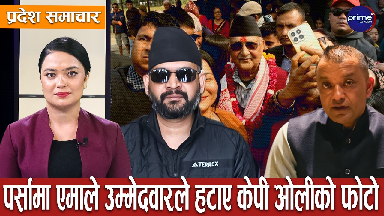 सर्लाहीमा गगन र बालेनको इन्ट्री,मतदाताको घरदैलोमा थापा,गाडीबाटै बालेनको नमस्कार।  | Prime TV HD