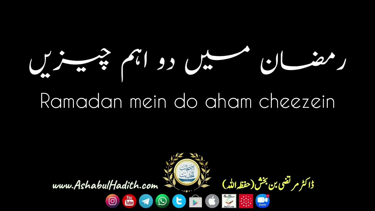 Ramadan mein do aham cheezein (2026) | Dr. Murtaza bin Bakhsh