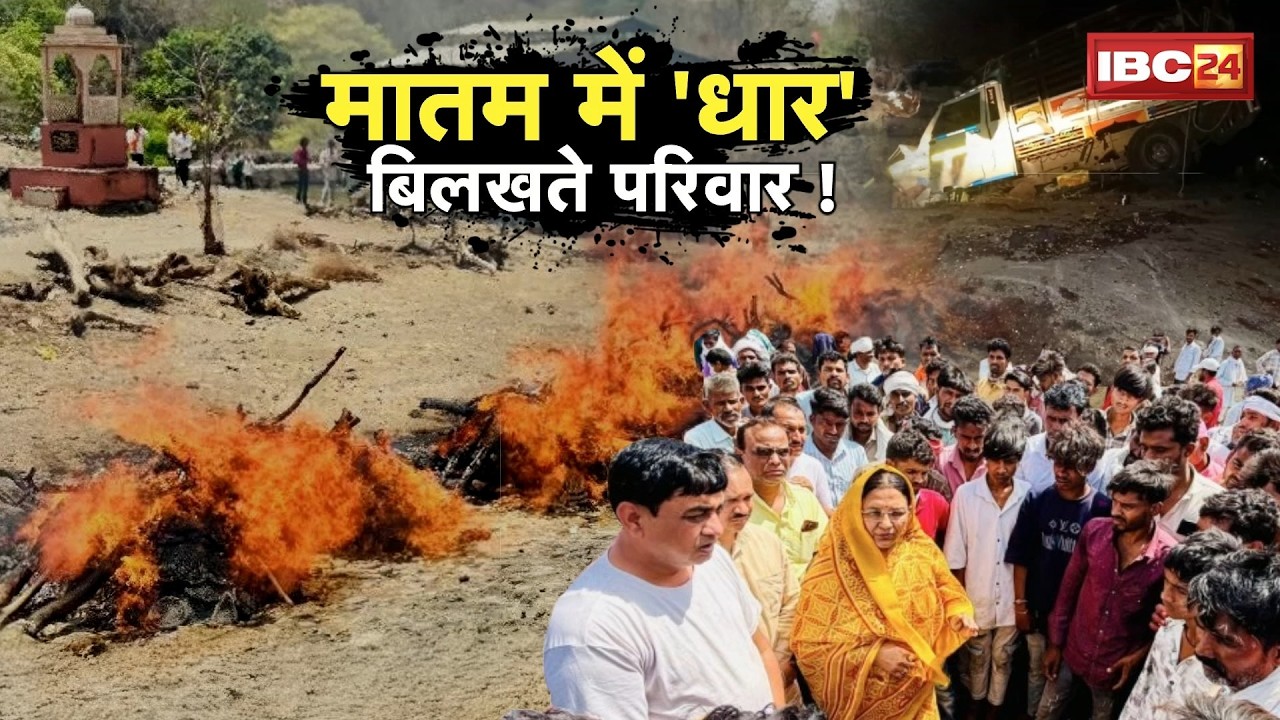 Dhar Pickup Accident News: One accident destroyed many homes! Funeral of nine members of one family