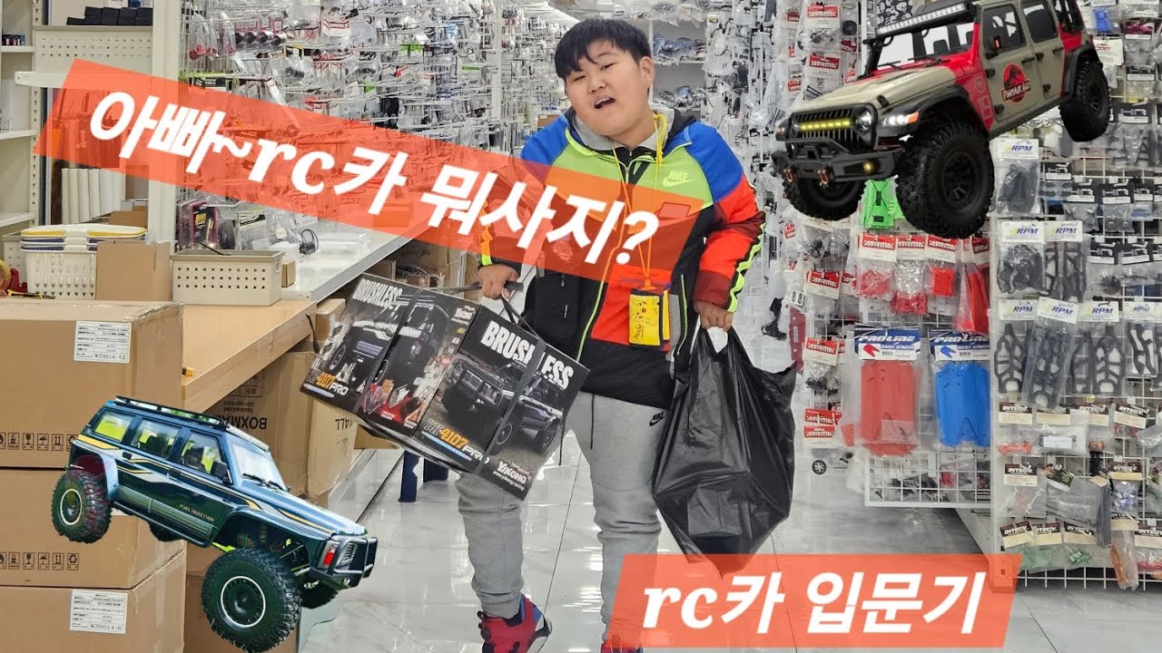 Vlog_어른들의 장난감 rc카 입문기.(용산rc,yk4107pro,트라이얼rc카)