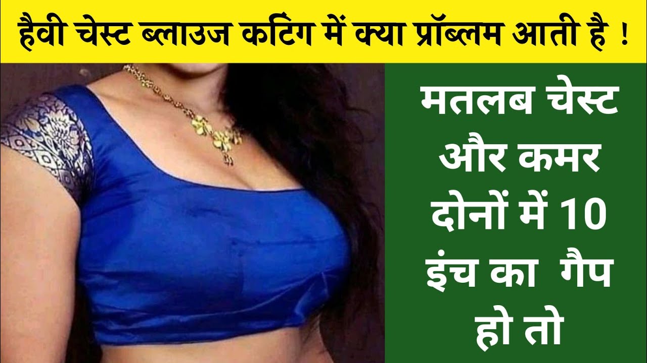 Princess cut heavy chest blouse ki cutting ✂️ Parag Tailors