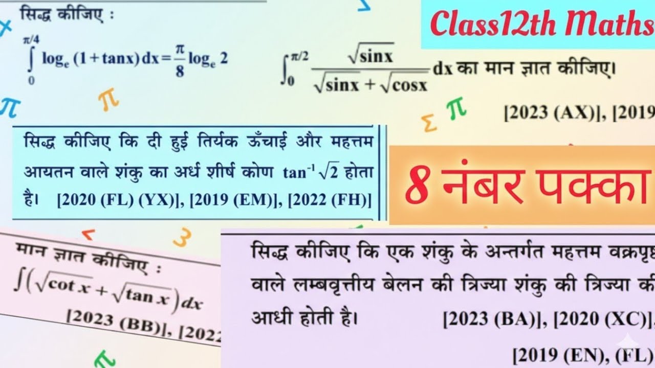 Class12th Maths Important Questions For Board Exam 2025-26 | 23 Feb Vira Question #viral #class12th