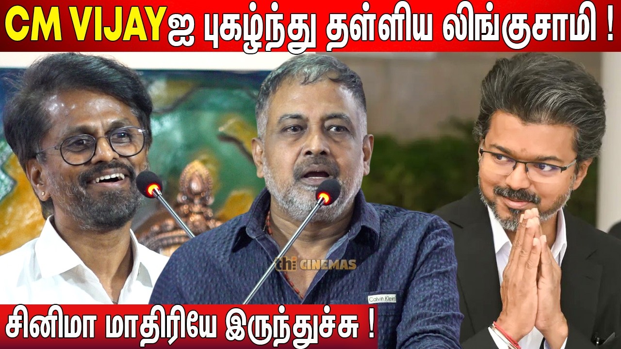 🔥அவரு மாதிரிலாம் ! Lingusamy, AR Murugadoss Speech Vijay | Lingusamy Latest Speech