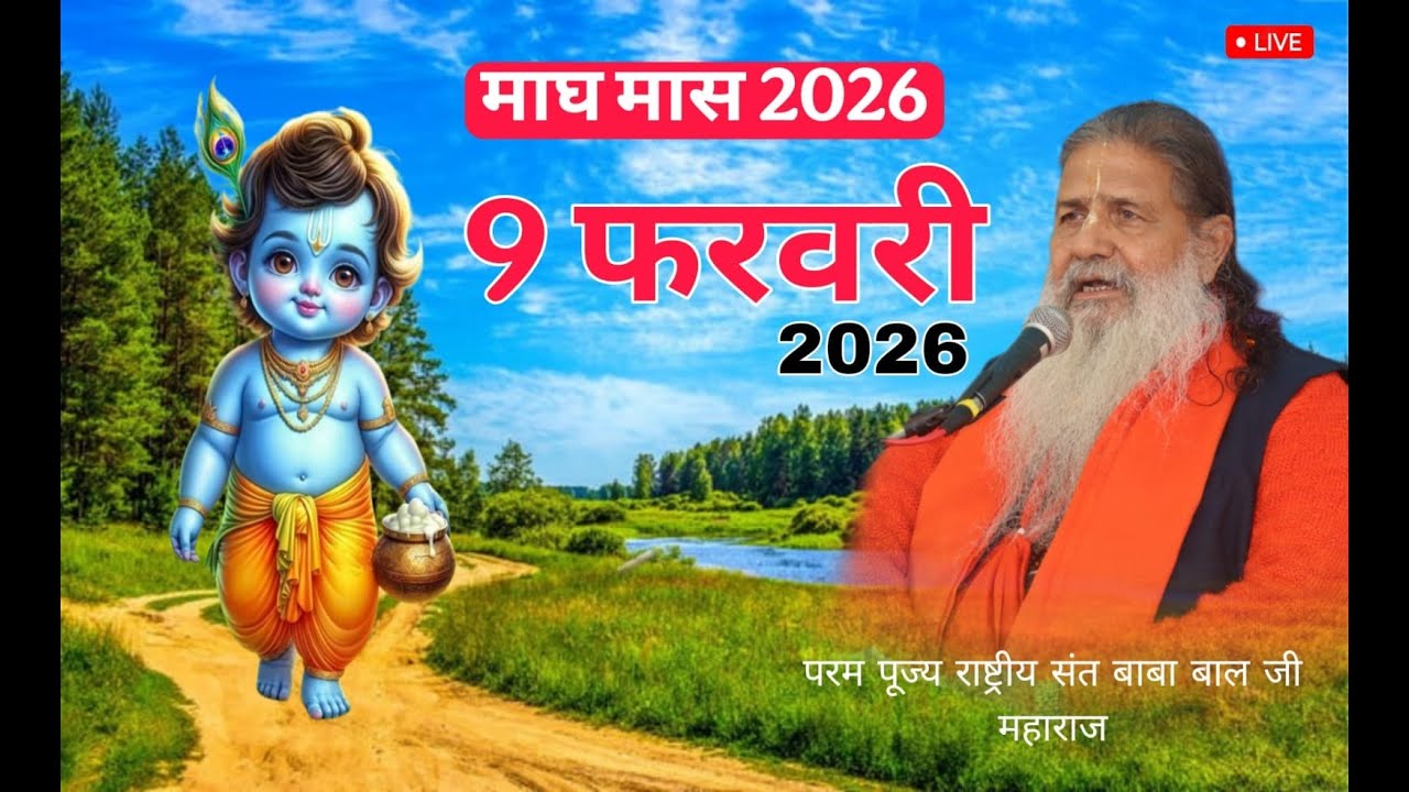 Day-26 Mahatamay Katha | 09-Feb-2026 | Baba Bal Ji Maharaj | माघ मास कथा | #brahmgyantv